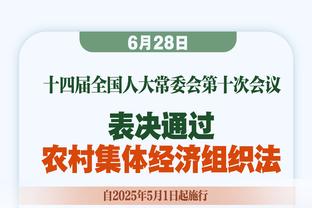 塔图姆：这场比赛打得很艰难是意料之中的 对手可不想早早放弃